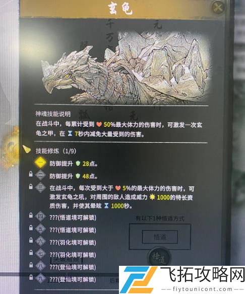 鬼谷八荒镇灵玄龟不掉血攻略