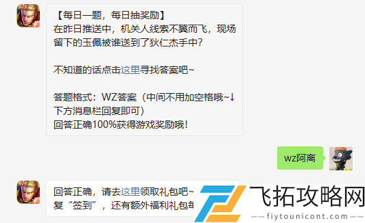 在昨日推送中机关人线索不翼而飞现场留下的玉佩被谁送到了狄仁杰手中