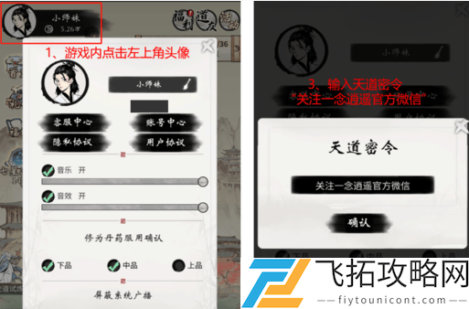 一念逍遥兑换码2021年4月最新