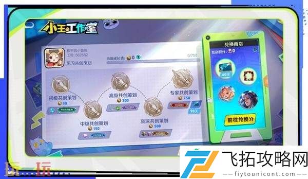 王者荣耀小王工作室全新升级！新增互动积分兑换等全新体验！