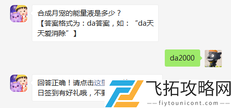 合成月宠的能量液是多少