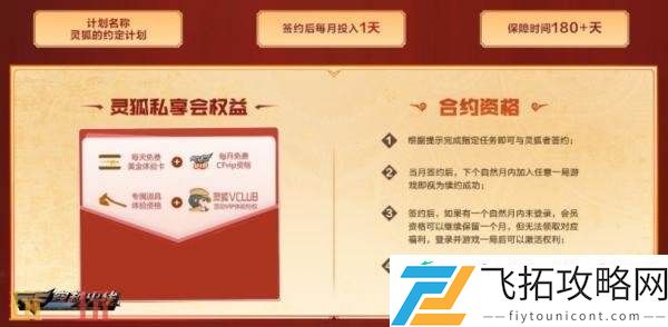 CF穿越火线灵狐的约定活动开启！即刻签约领取专属福利！