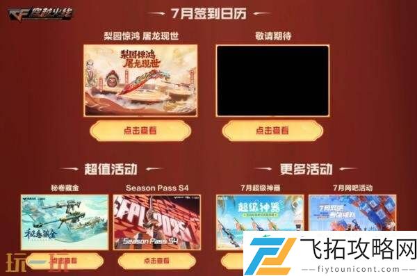 CF穿越火线灵狐的约定活动开启！即刻签约领取专属福利！