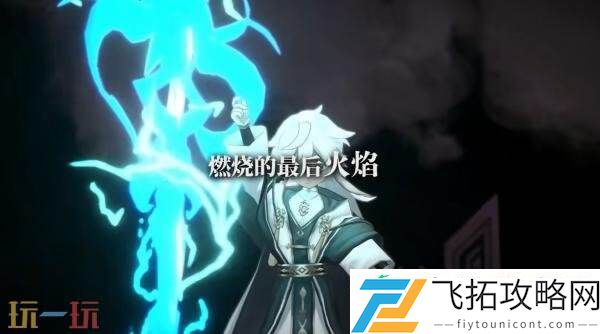 魔女之泉R免费DLC“追随者的终焉”将于8月推出