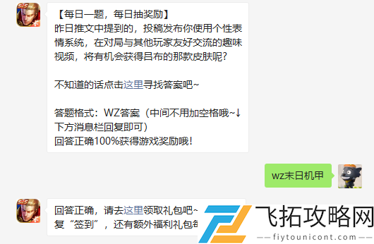 昨日推文中提到的投稿发布你使用个性表情系统在对局与其他玩家友好交流