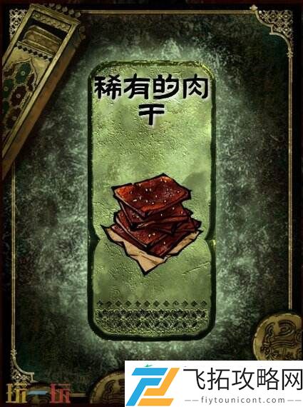稀有的肉干食物大餐制作方法