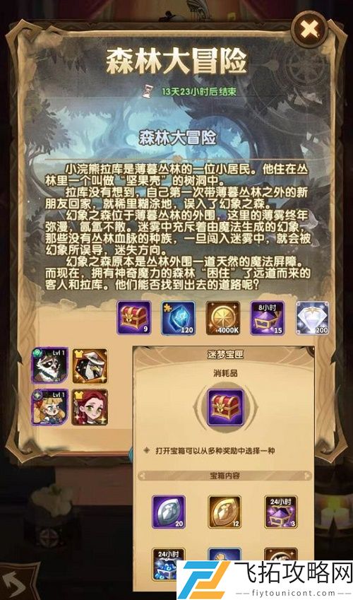 剑与远征森林大冒险路线图攻略