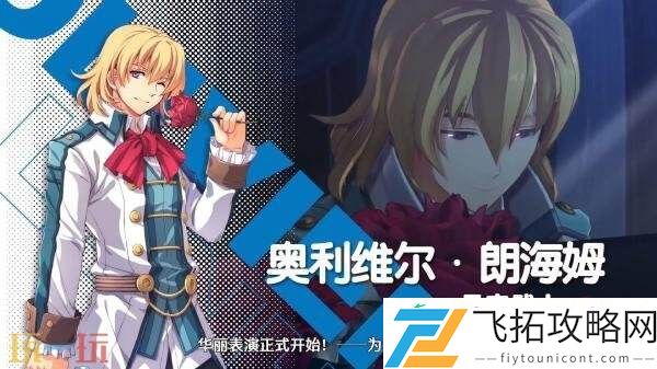 the-1st角色「奥利维尔·朗海姆」预告发布
