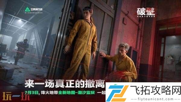 三角洲行动将于8月19日登陆PS5和Xbox平台
