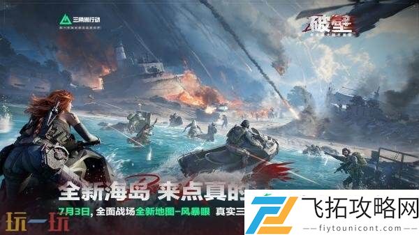 三角洲行动将于8月19日登陆PS5和Xbox平台