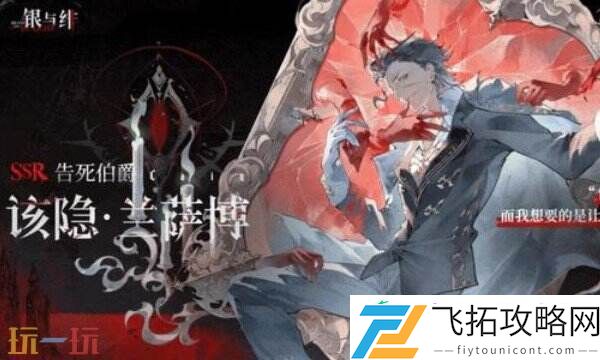 银与绯该隐角色介绍