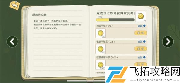 小森生活烹饪收益一览