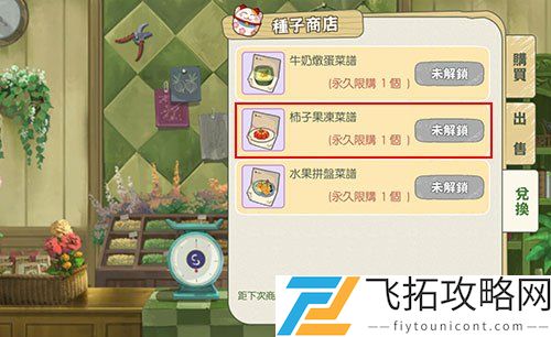 小森生活柿子果冻怎么解锁菜谱在哪兑换