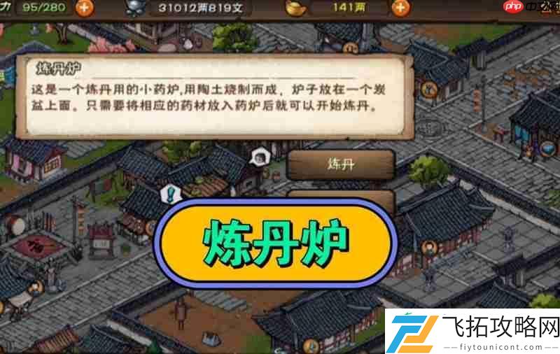 诛仙2炼丹丹方攻略
