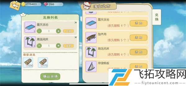 小森生活回体力性价比一览