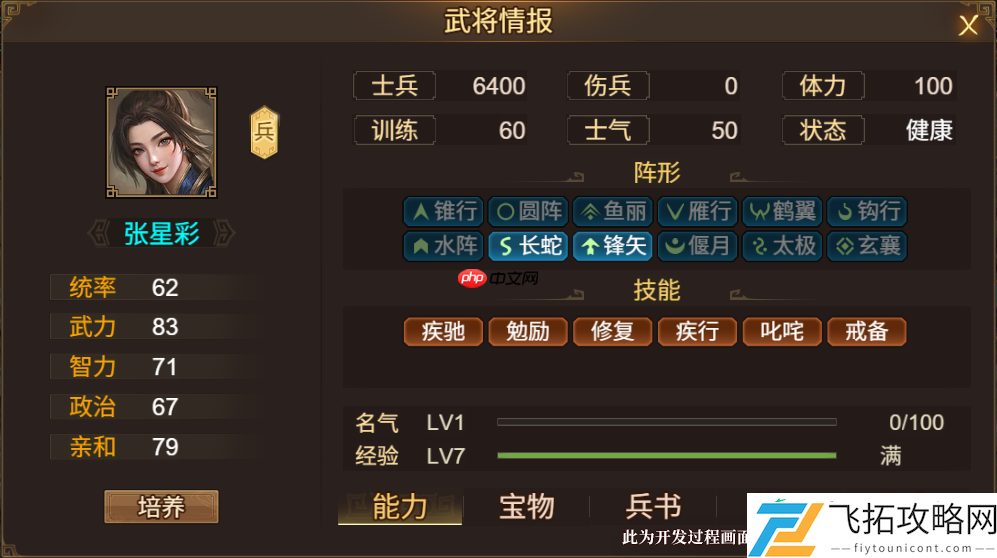 群雄时代张星彩合击流统帅指南