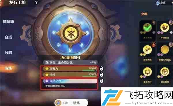 龙石战争龙石养成方法攻略分享
