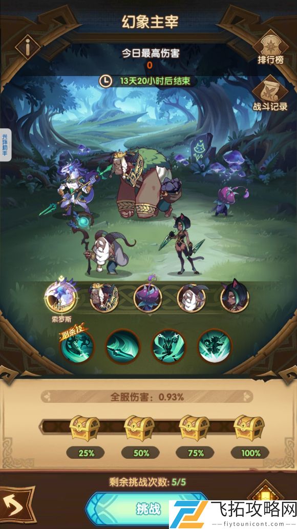 剑与远征森林大冒险猜输赢攻略大全