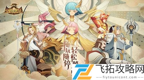 剑与远征音符彩蛋攻略大全