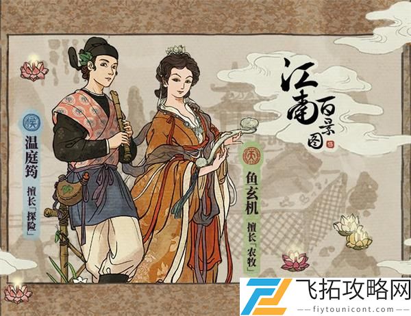 江南百景图鱼玄机天赋属性测评