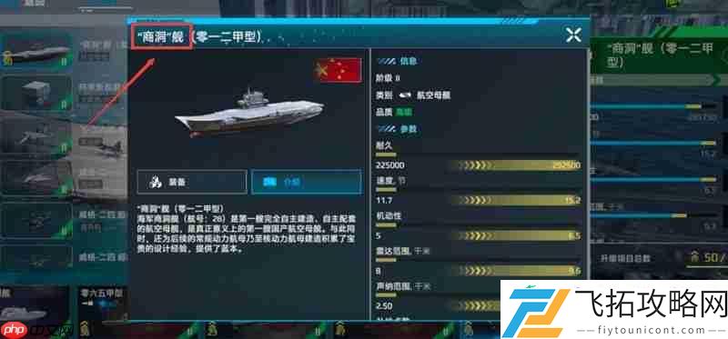 山东舰性能参数解析
