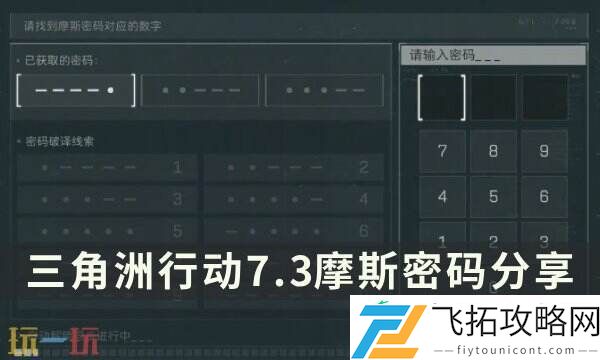 7月3日每日地图密码分享
