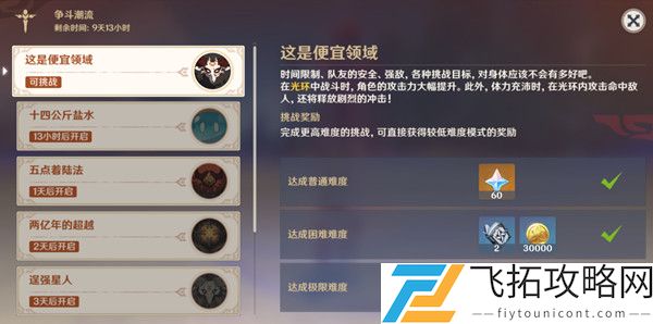 原神争斗潮流第一天怎么打？