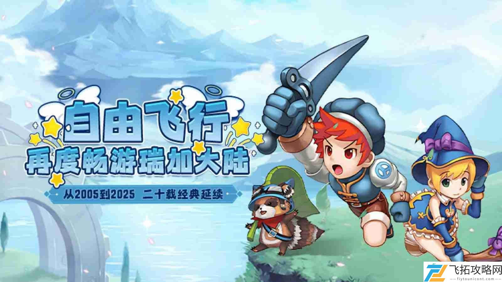飞飞重逢公会战终极攻略