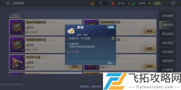 妄想山海素练怎么获得