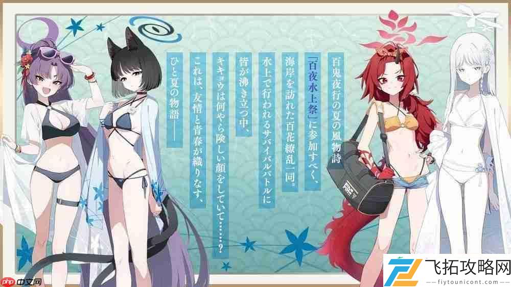 换上泳装的紫、桔梗、莲华登场