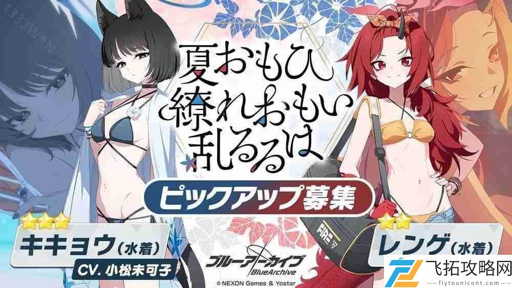 换上泳装的紫、桔梗、莲华登场