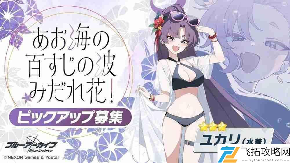 换上泳装的紫、桔梗、莲华登场
