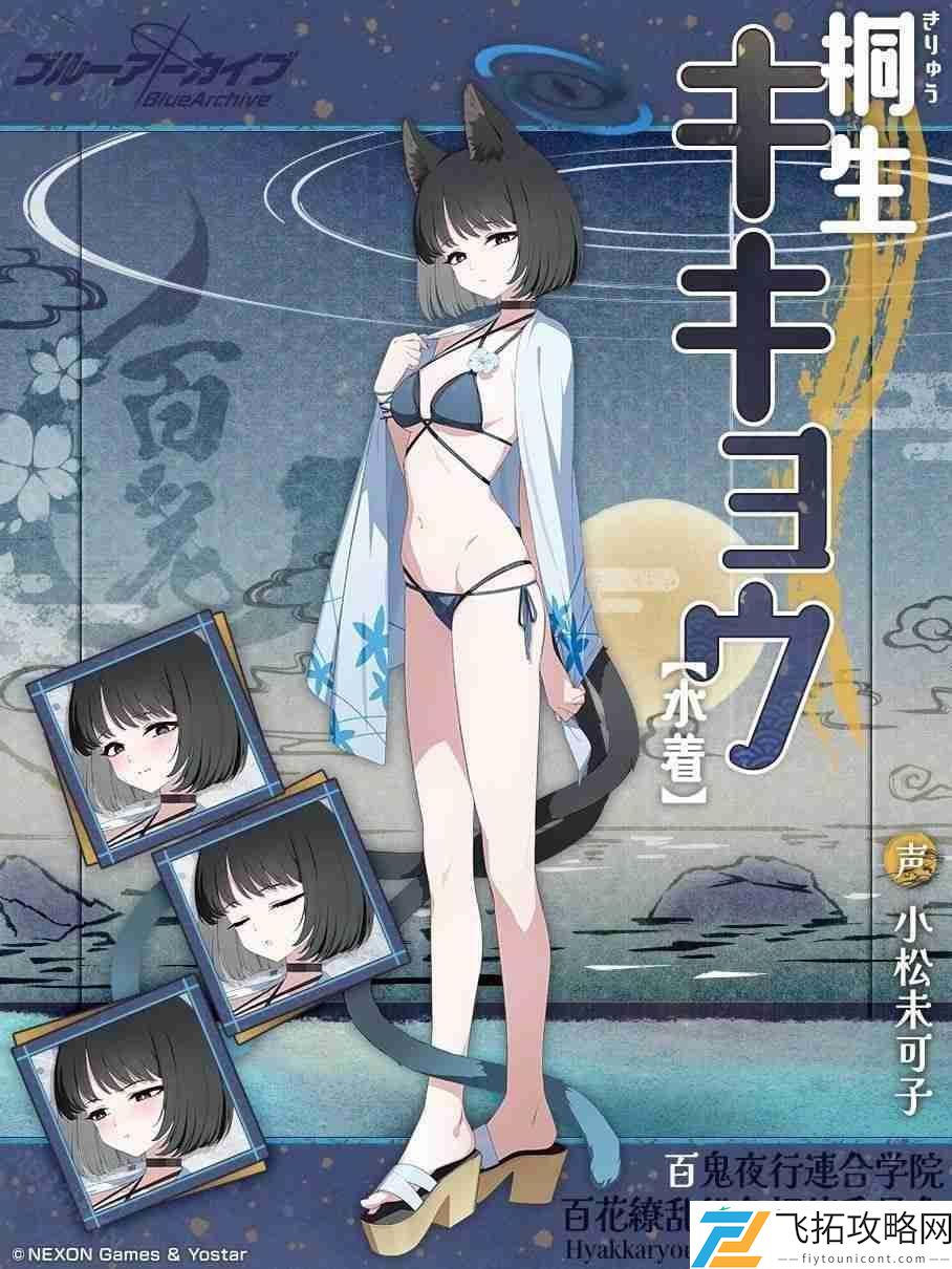 换上泳装的紫、桔梗、莲华登场