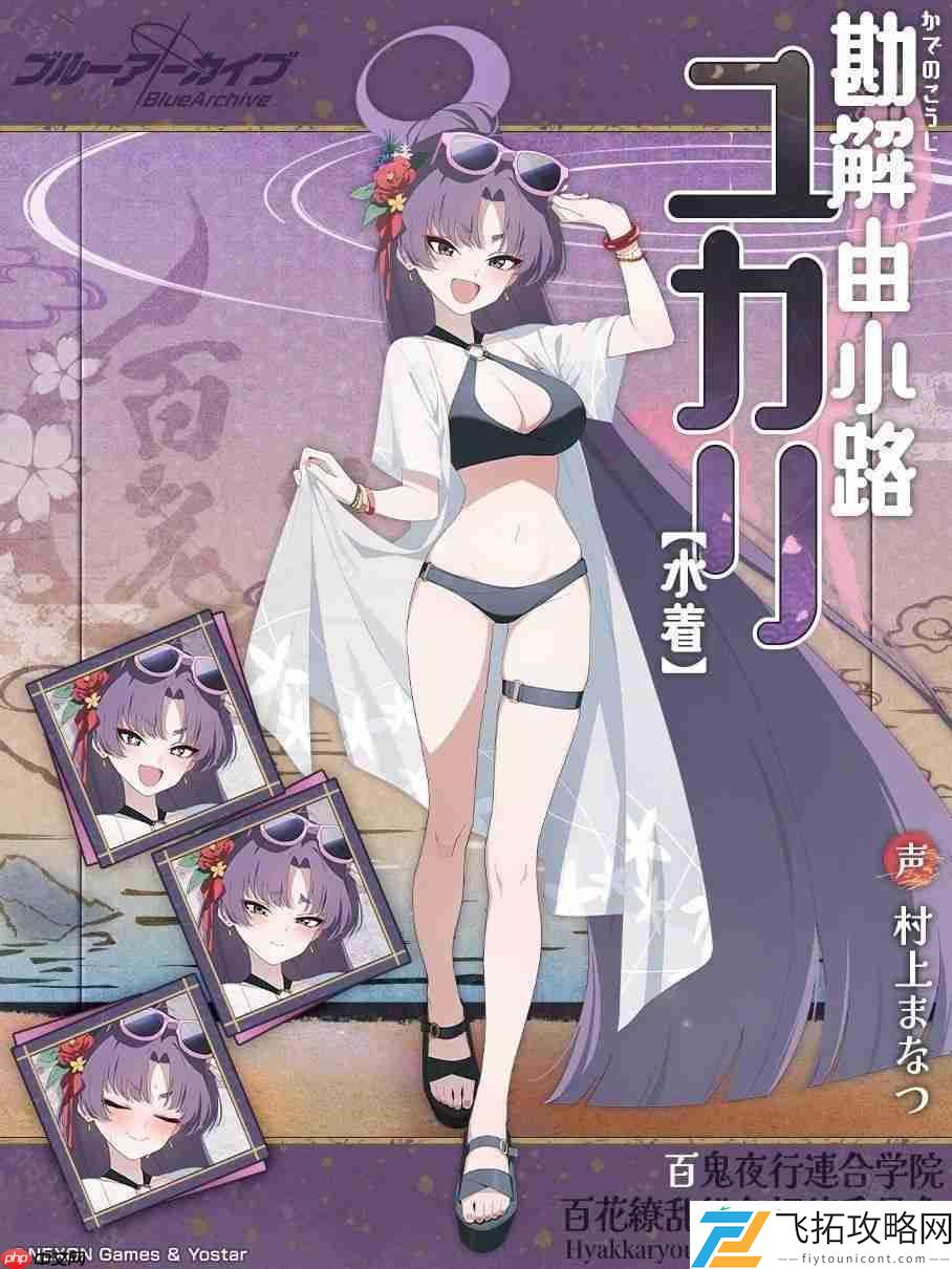 换上泳装的紫、桔梗、莲华登场