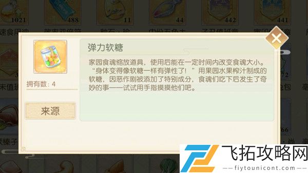 食物语弹力软糖怎么获得？
