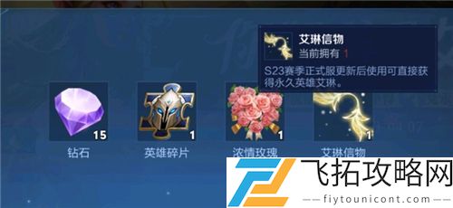 王者荣耀艾琳信物只要一个吗