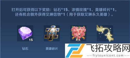 王者荣耀艾琳信物中奖概率多少