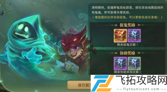 荣耀大天使清明捉鬼攻略大全