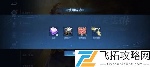 王者荣耀艾琳信物怎么获得