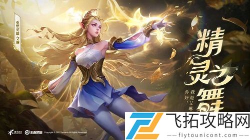 王者荣耀艾琳信物怎么获得