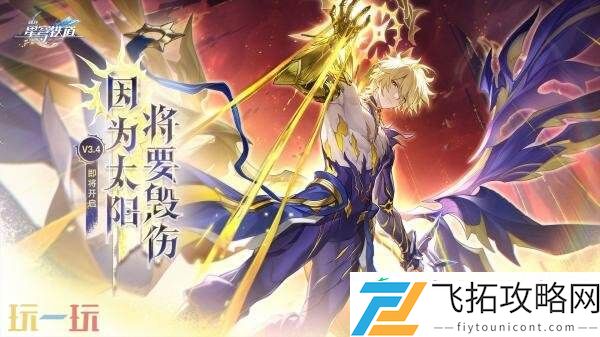 崩坏星穹铁道7月2日更新公告汇总