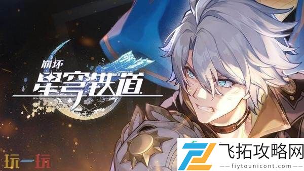 崩坏星穹铁道7月2日更新公告汇总