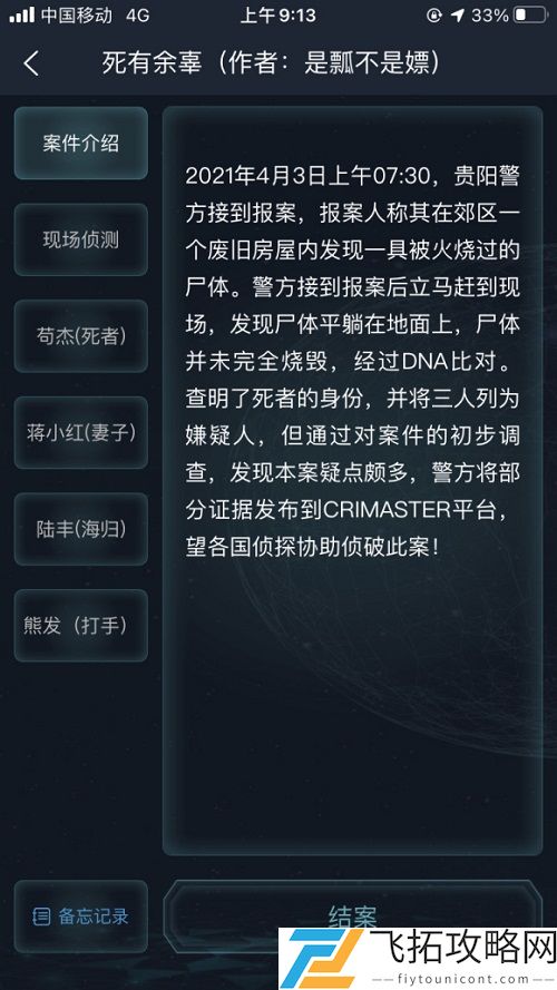 犯罪大师死有余辜答案是什么