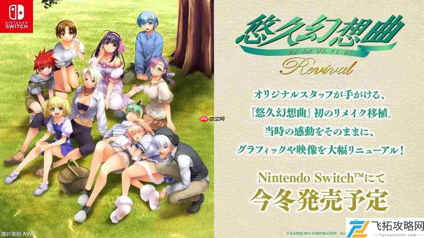 原SS/PS1平台友情育成模拟游戏悠久幻想曲推出重制版