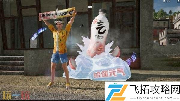 和平精英×元气森林气泡水跨界联动！领取“元气”补给一起元气进圈！