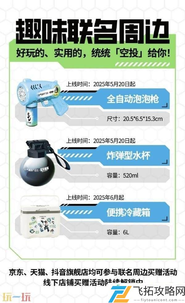 和平精英×元气森林气泡水跨界联动！领取“元气”补给一起元气进圈！