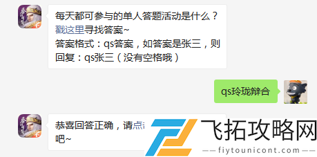 每天都可参与的单人答题活动是什么