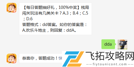 残局闯关玩法有几类关卡