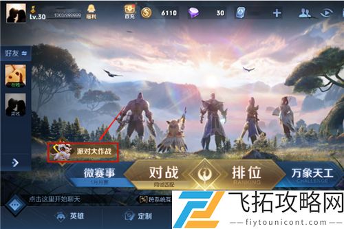 王者荣耀派对大作战怎么买装备