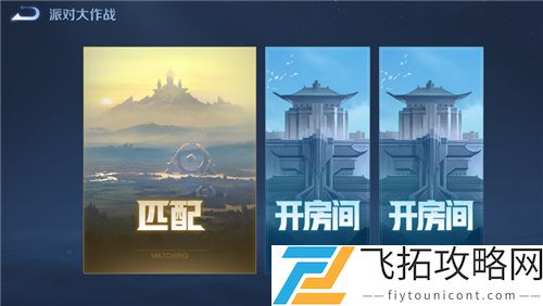 王者荣耀派对大作战怎么买装备